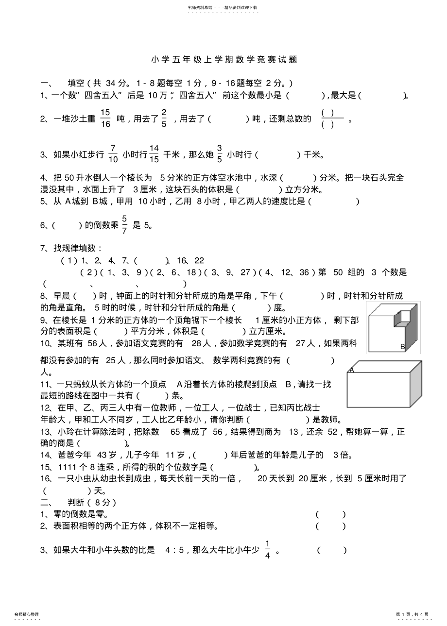 2022年五年级数学竞赛试卷及答案 .pdf_第1页