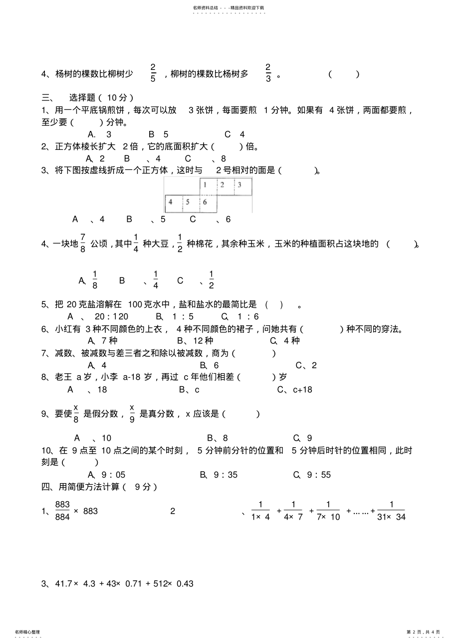 2022年五年级数学竞赛试卷及答案 .pdf_第2页