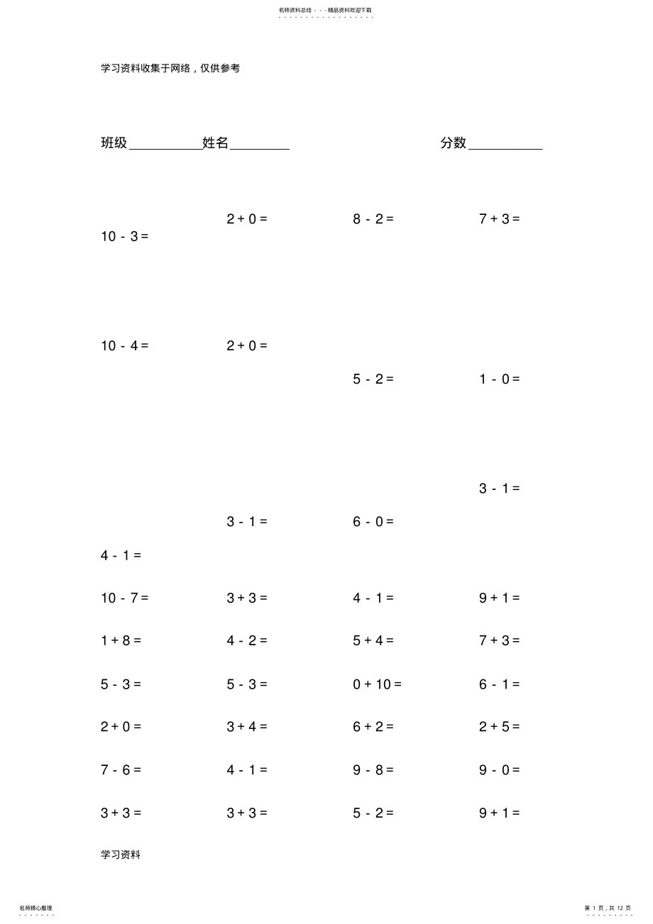 2022年人教版小学数学一年级上册口算卡全套 .pdf_第1页