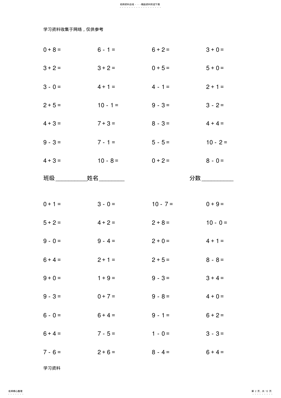 2022年人教版小学数学一年级上册口算卡全套 .pdf_第2页