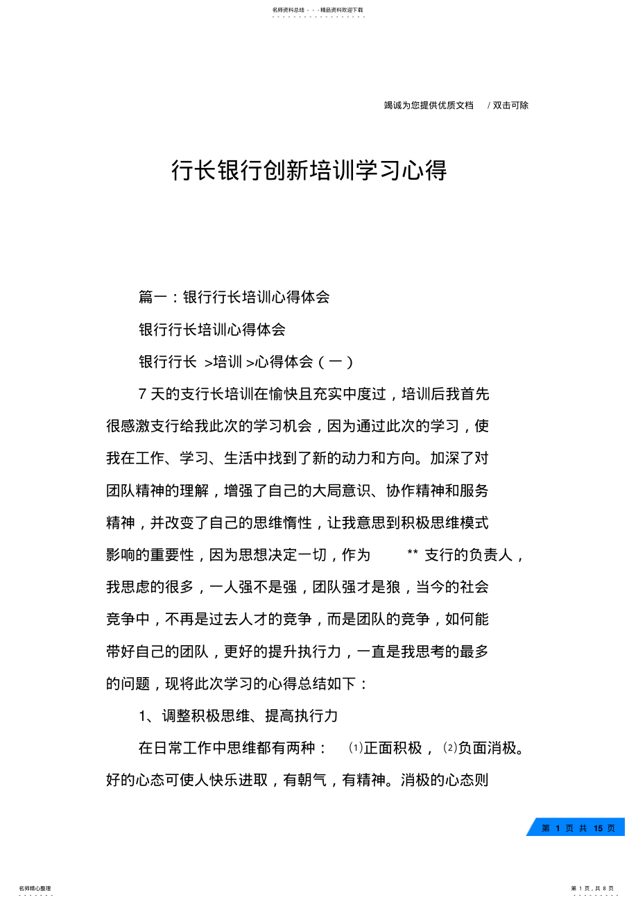 2022年行长银行创新培训学习心得 .pdf_第1页