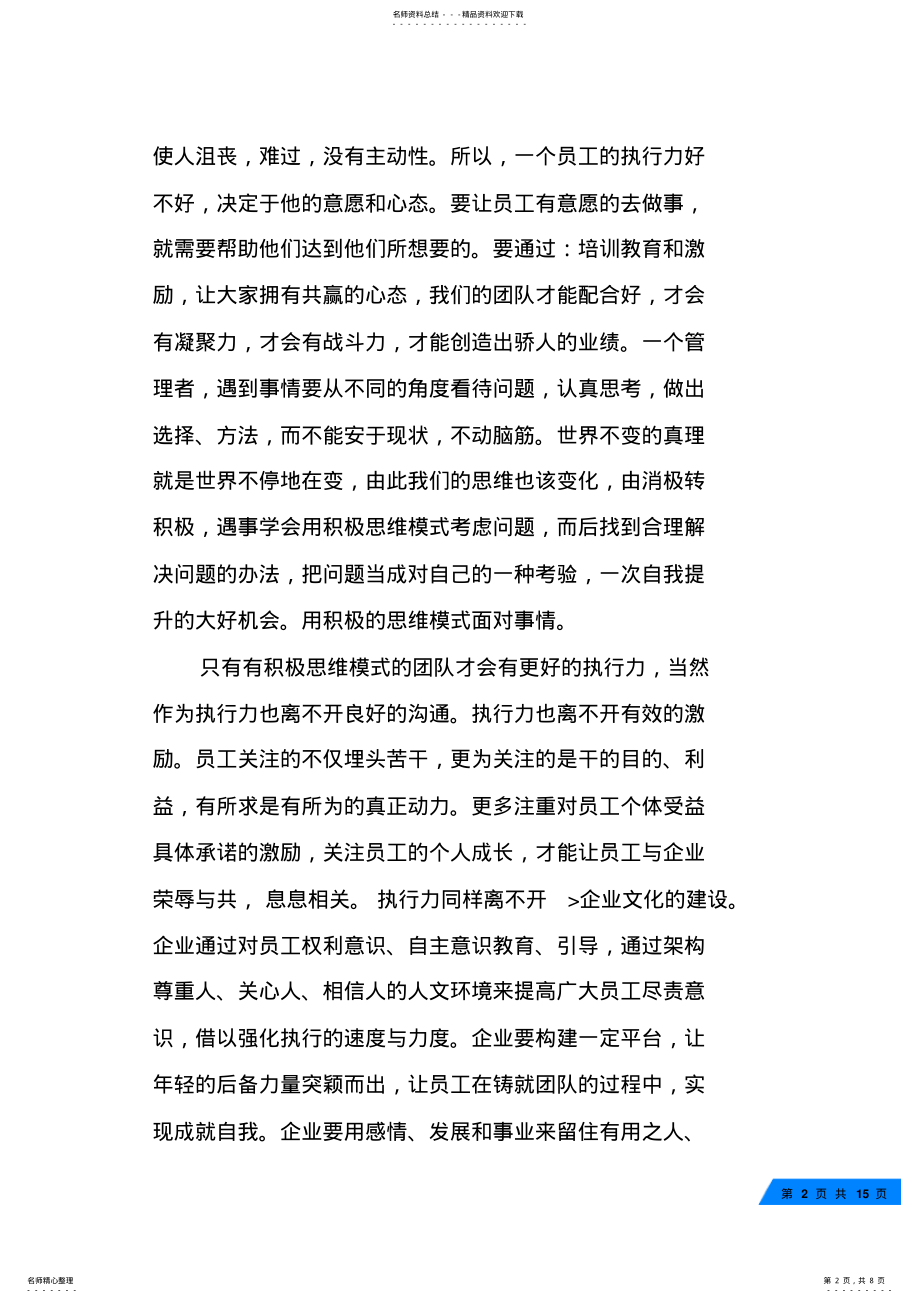 2022年行长银行创新培训学习心得 .pdf_第2页