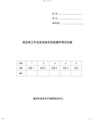 2022年低压电工实操试卷 .pdf