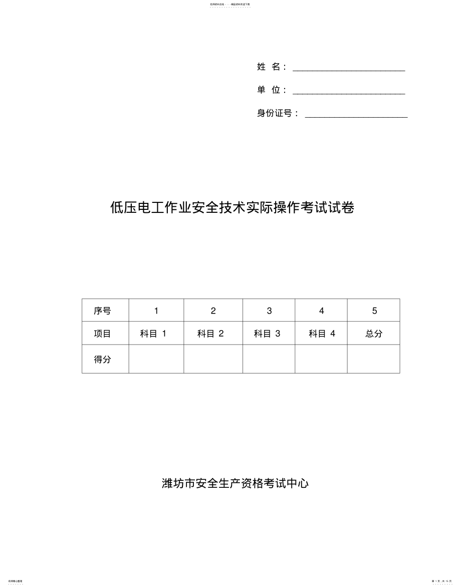 2022年低压电工实操试卷 .pdf_第1页