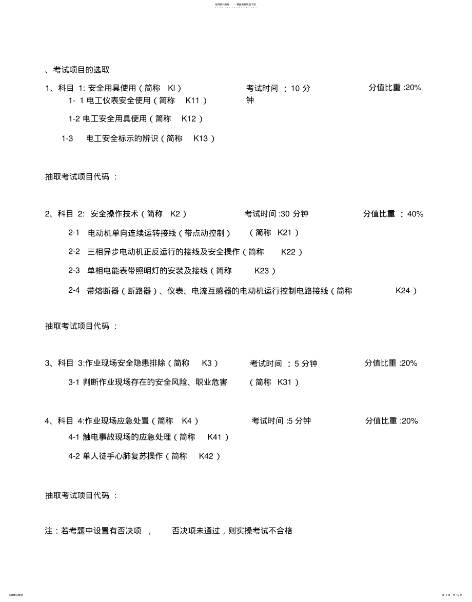 2022年低压电工实操试卷 .pdf_第2页