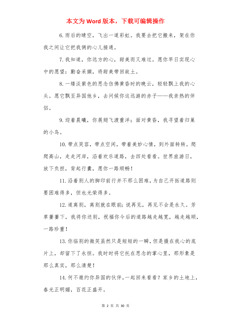 朋友出国留学祝福语 .docx_第2页