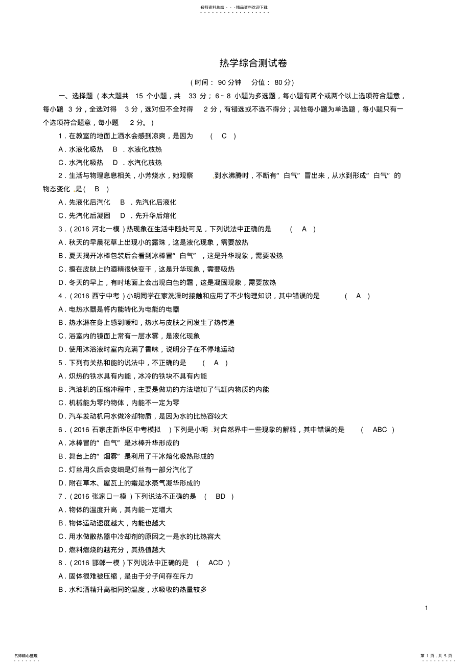 2022年中考物理总复习热学综合测试卷 .pdf_第1页