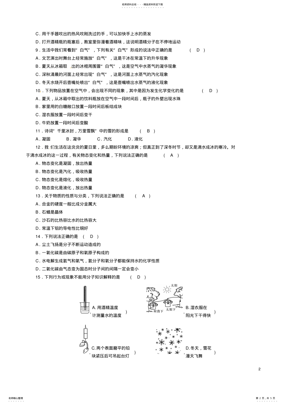 2022年中考物理总复习热学综合测试卷 .pdf_第2页