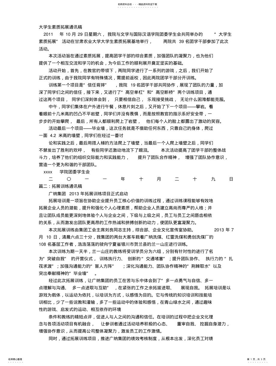 2022年素质拓展通讯 .pdf_第1页