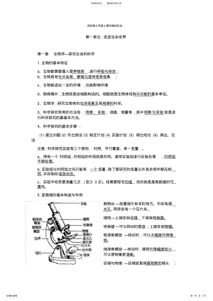 2022年苏科版七年级上册生物知识点 .pdf