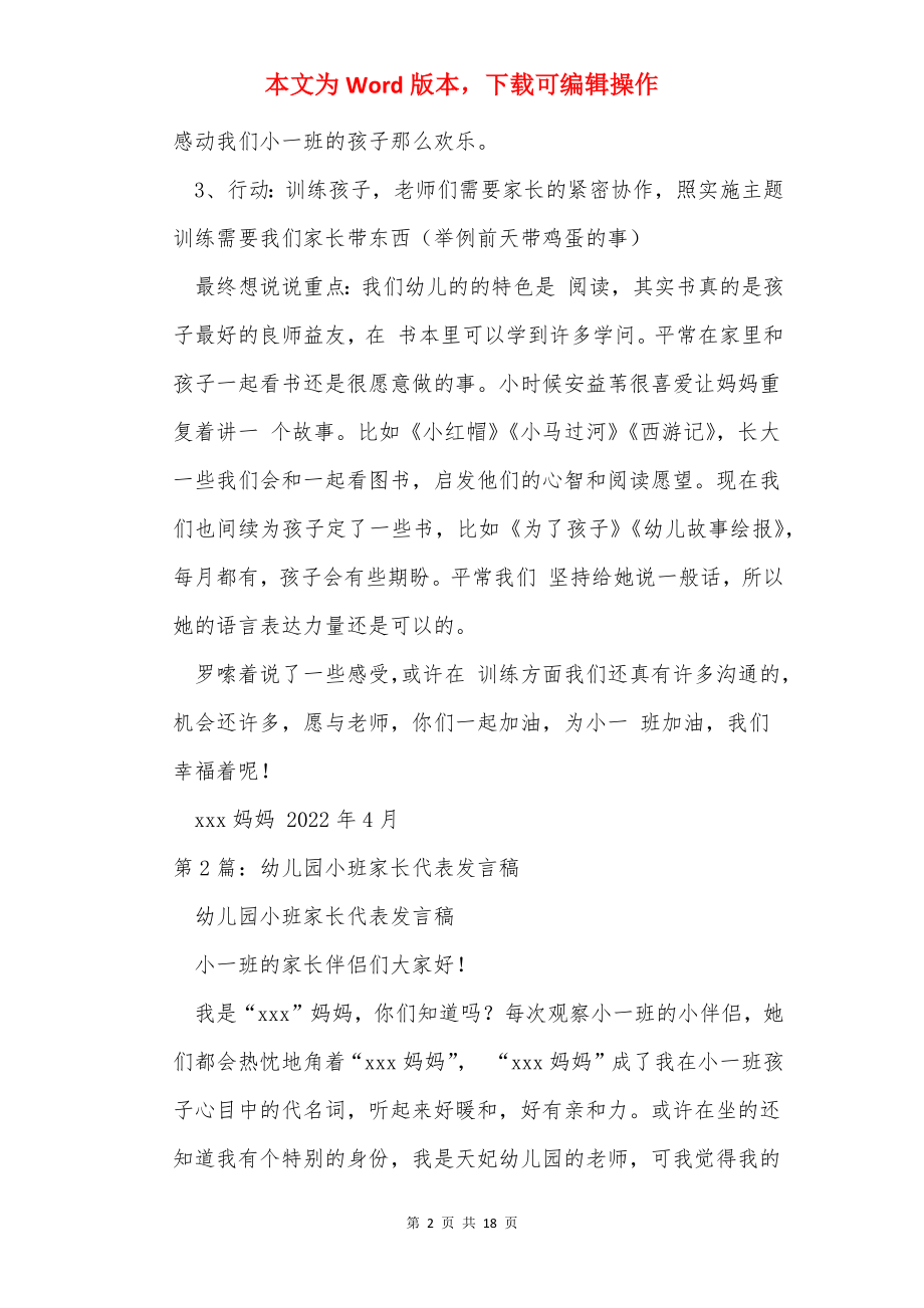 幼儿园小班家长代表发言稿.docx_第2页