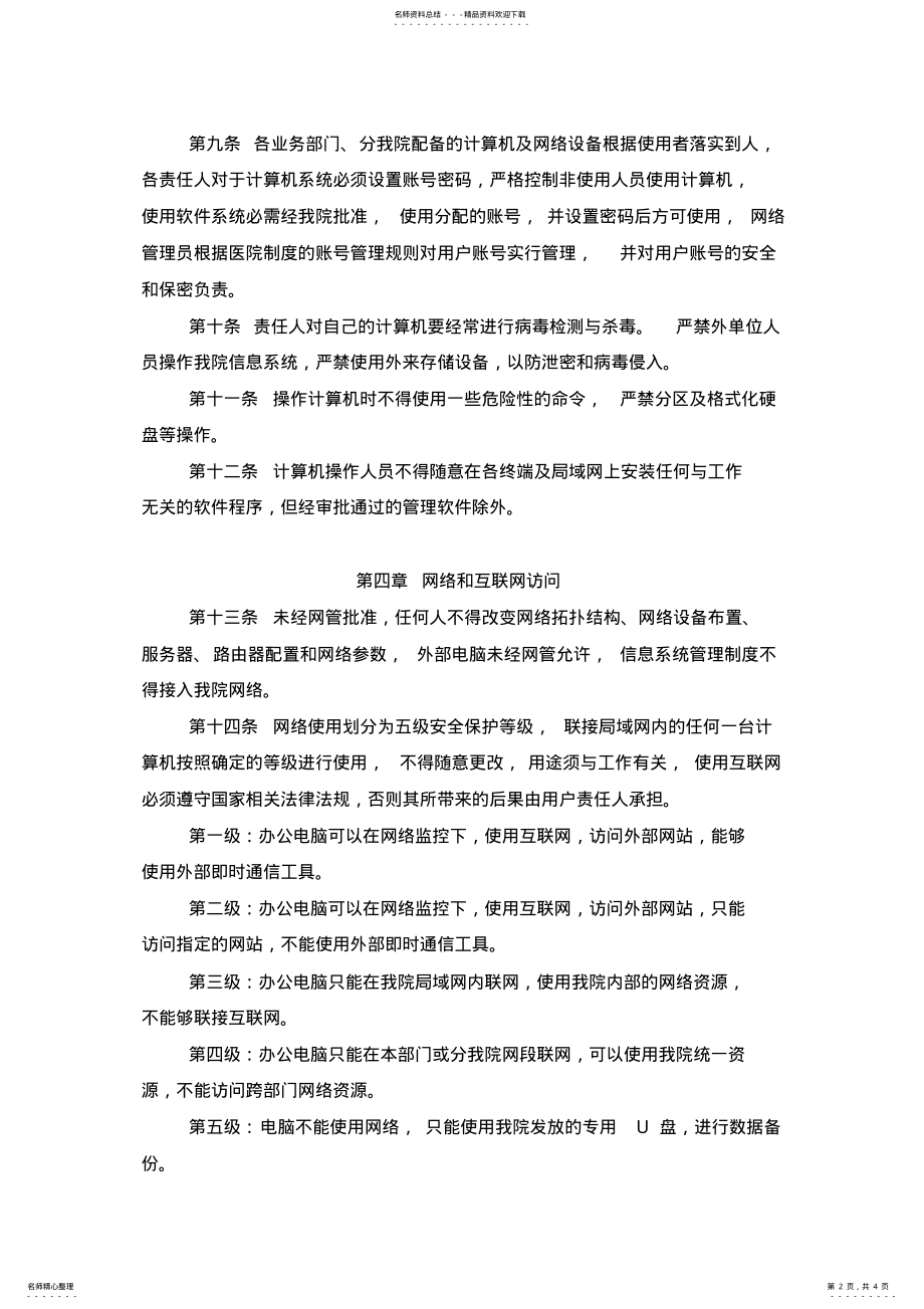 2022年信息系统管理制度 2.pdf_第2页