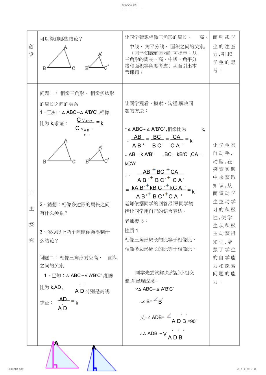 2022年九年级数学《相似三角形的周长与面积》导学案.docx_第2页