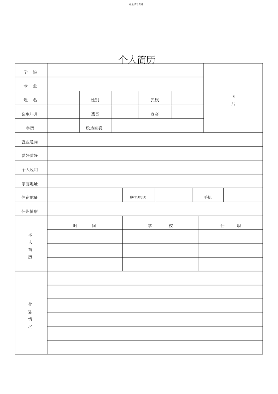 2022年简约简历word模板.docx_第2页