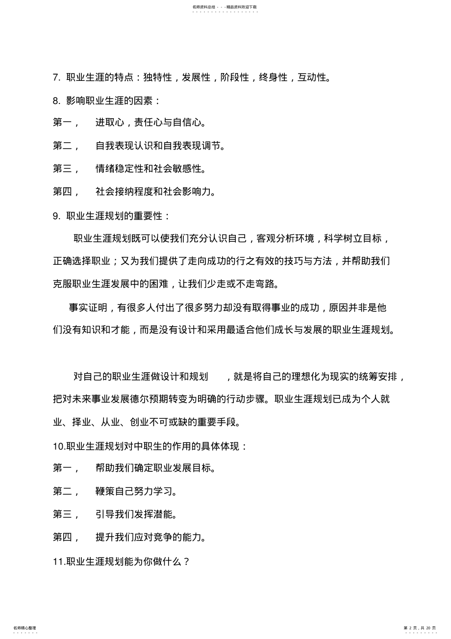 2022年职业生涯规划--知识点总结 .pdf_第2页