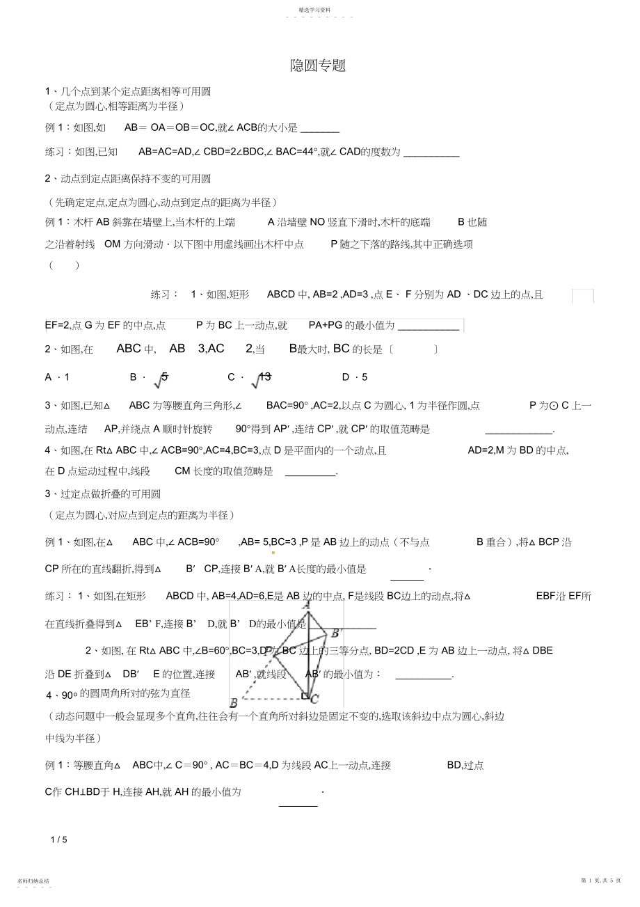 2022年九年级数学——隐圆专题提优.docx_第1页