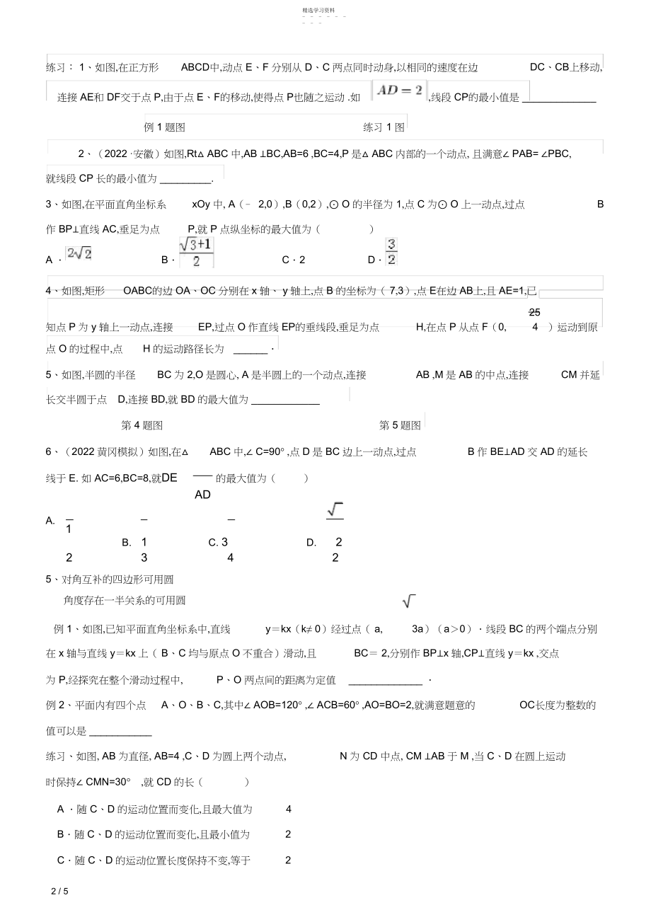 2022年九年级数学——隐圆专题提优.docx_第2页