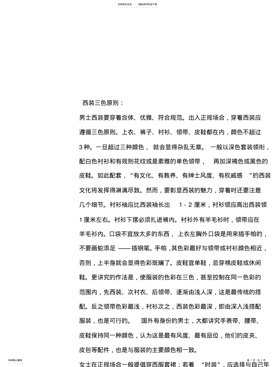 2022年西装三色原则 .pdf_第1页