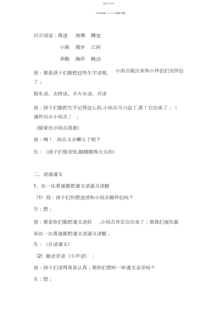 2022年苏教版小学语文一年级下册《雨点》精品教案.docx_第2页