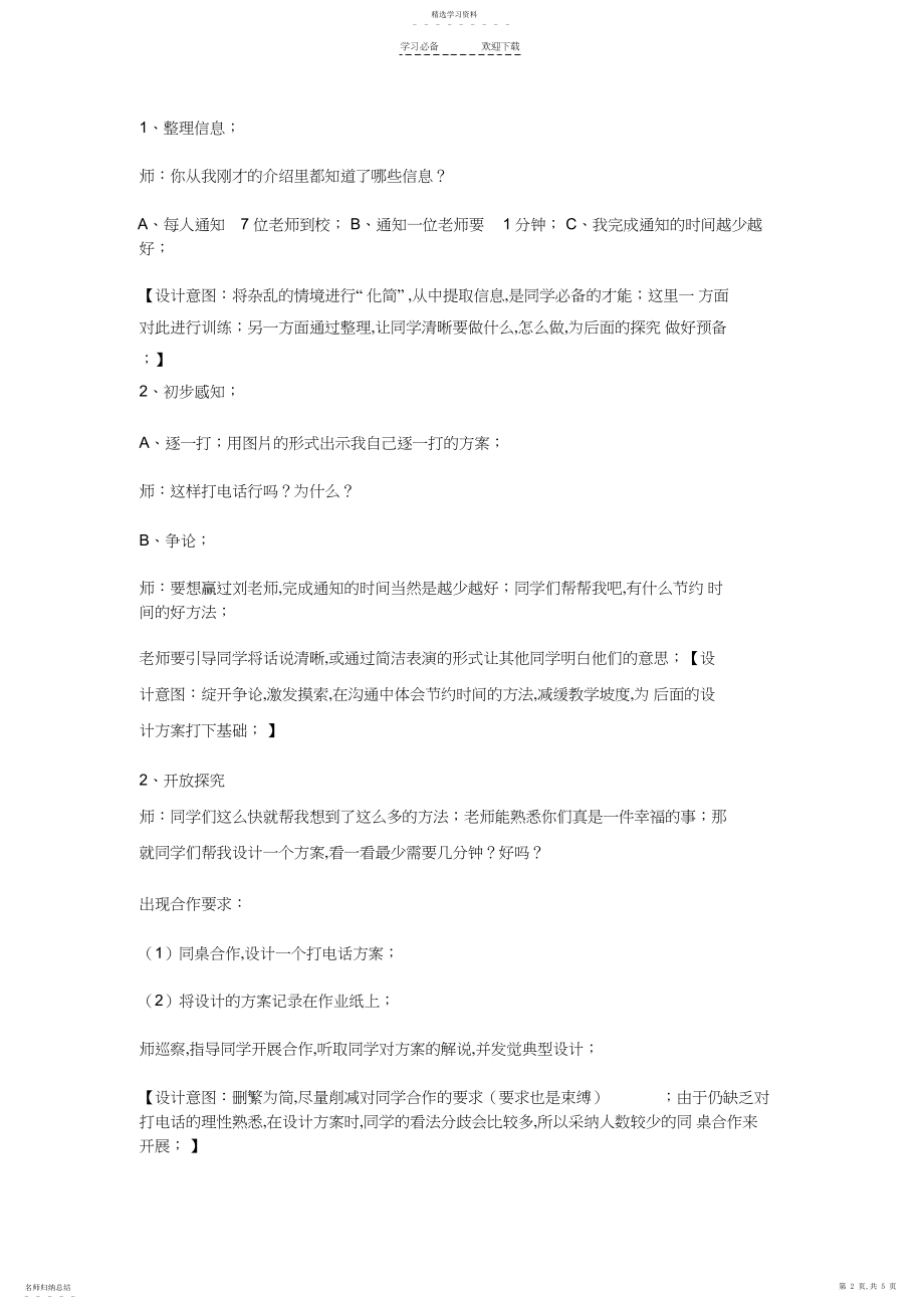 2022年五年级数学《打电话》教学设计.docx_第2页