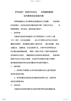 2022年读书教育活动实施方案 .pdf