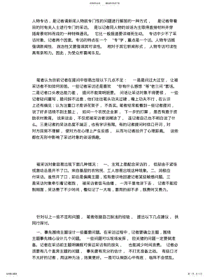 2022年人物采访技巧 .pdf