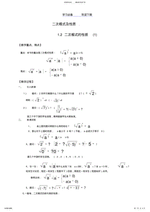 2022年二次根式及性质_练习 .pdf