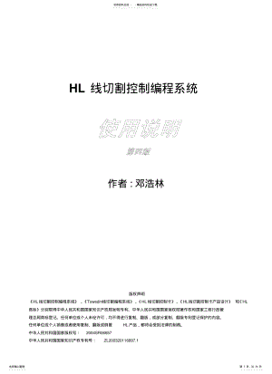 2022年线切割HL系统帮助文件 .pdf