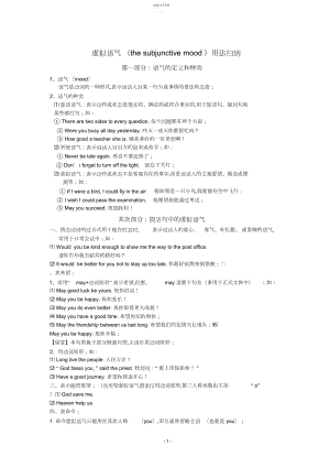 2022年虚拟语气用法归纳4.docx