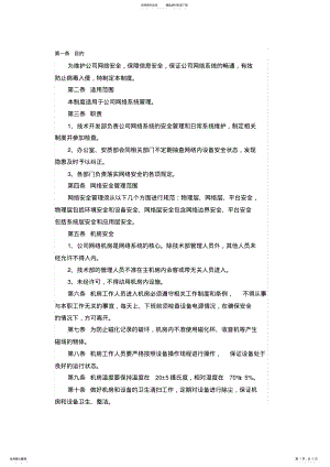 2022年网络公司安全生产管理制度通用版 4.pdf