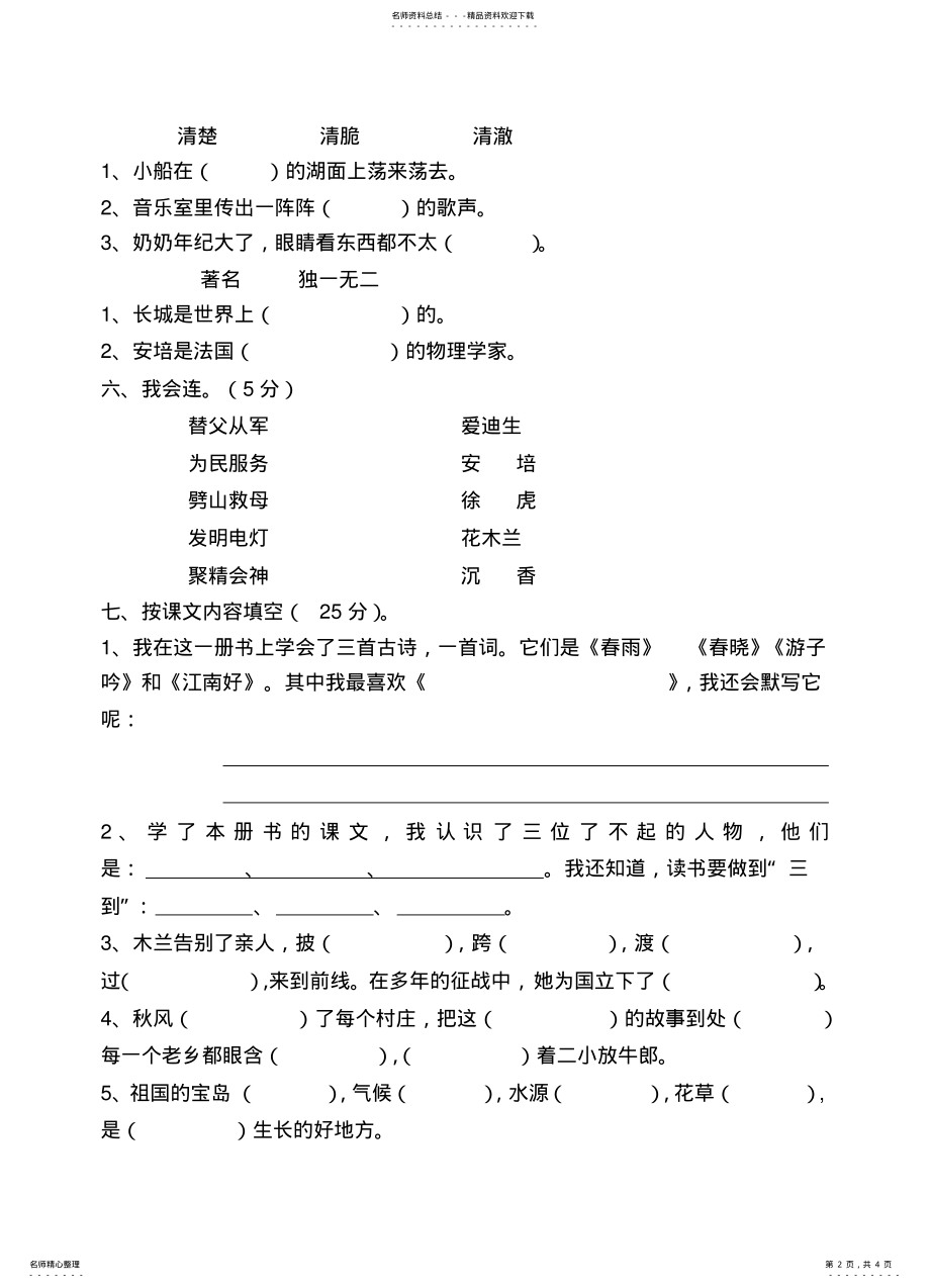 2022年二年级语文下册一对一检测卷 .pdf_第2页