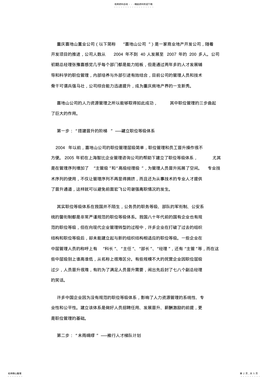 2022年职位管理体系 .pdf_第2页