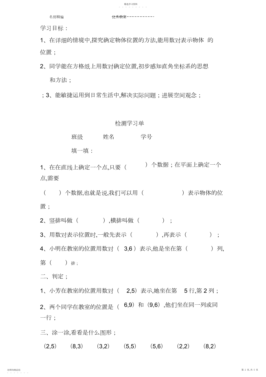 2022年五年级数学上册第二单元《位置》导学案.docx_第2页