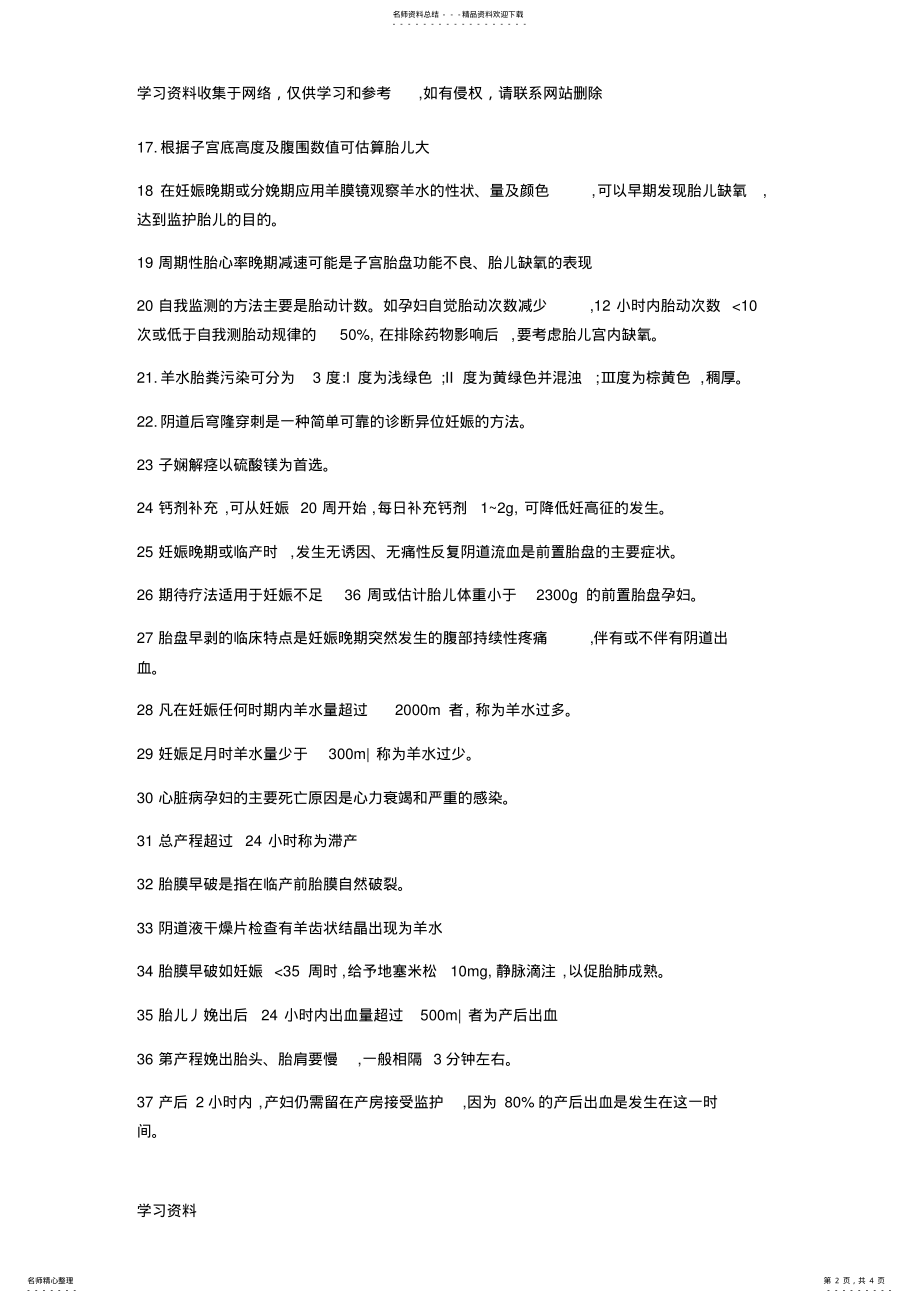 2022年主管护师妇产科知识点 .pdf_第2页