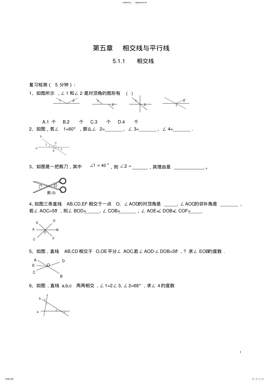 2022年人教版最全七年级数学下册全册同步练习及单元测验卷及答案 .pdf_第1页