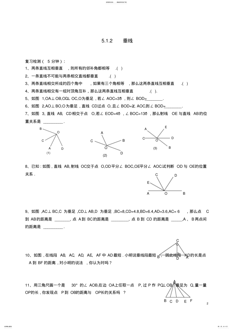 2022年人教版最全七年级数学下册全册同步练习及单元测验卷及答案 .pdf_第2页