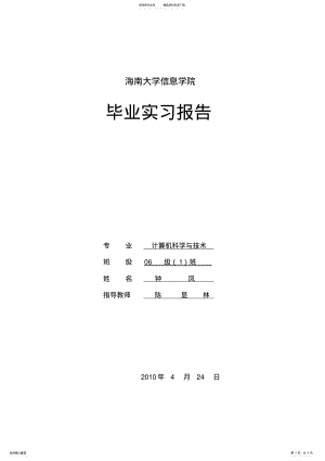 2022年装饰公司毕业实习报告 .pdf