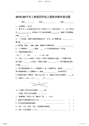 2022年人教版—年小学四年级上册数学期末试卷 .pdf