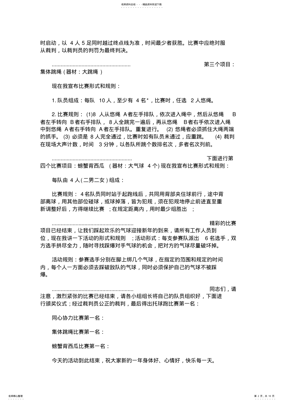 2022年职工趣味活动主持词怎么写 .pdf_第2页