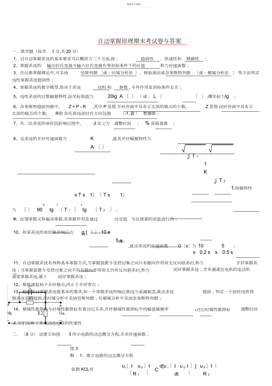 2022年自动控制原理期末考试卷与答案.docx_第1页