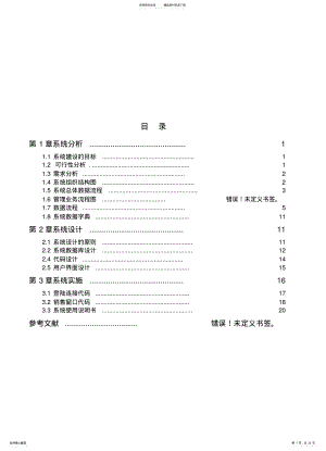 2022年订单管理信息系统设计 .pdf