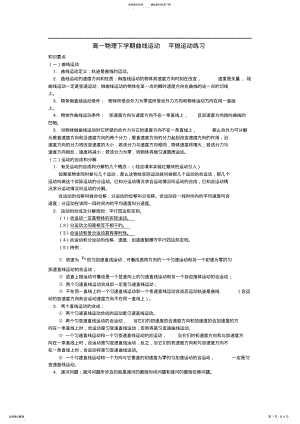 2022年人教版高一物理下学期曲线运动平抛运动练习 .pdf