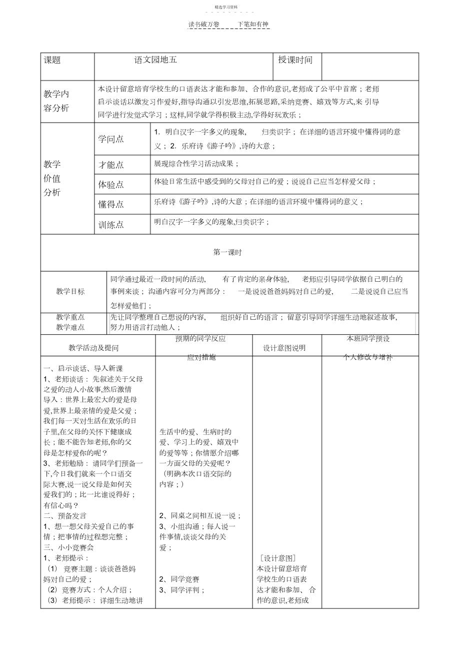 2022年人教版三年级下册语文园地五.docx_第1页