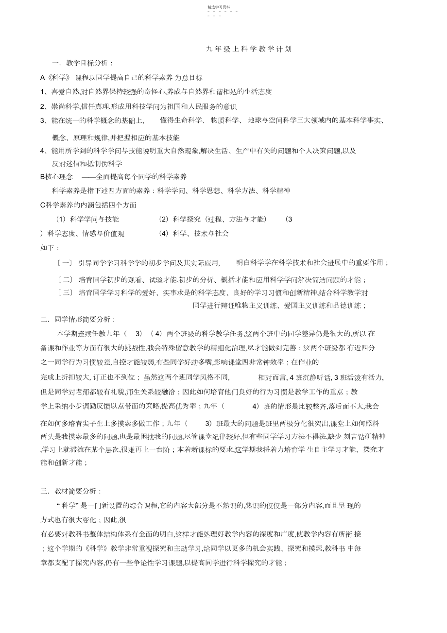 2022年九年级上科学教学计划.docx_第1页