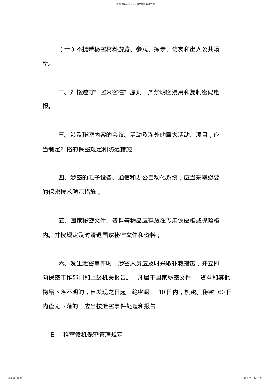 2022年保密办公规定保密规定 .pdf_第2页