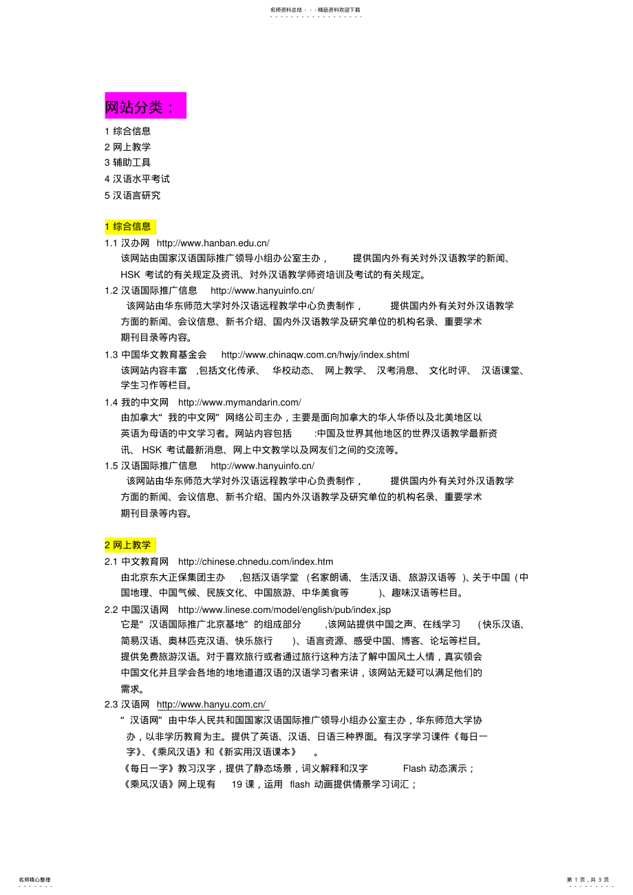 2022年网站分类 .pdf_第1页