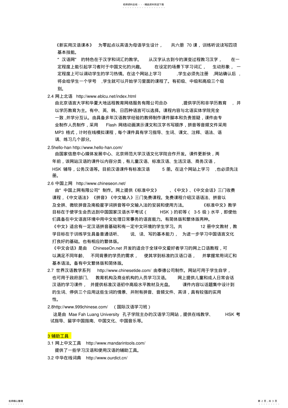 2022年网站分类 .pdf_第2页