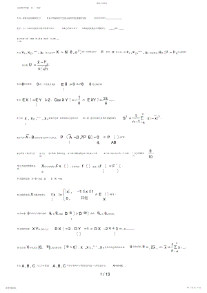 2022年经济数学基础复习资料3.docx