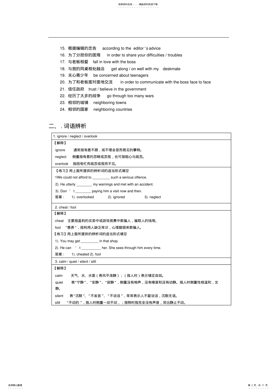 2022年人教版高一英语必修一unit全面复习 .pdf_第2页