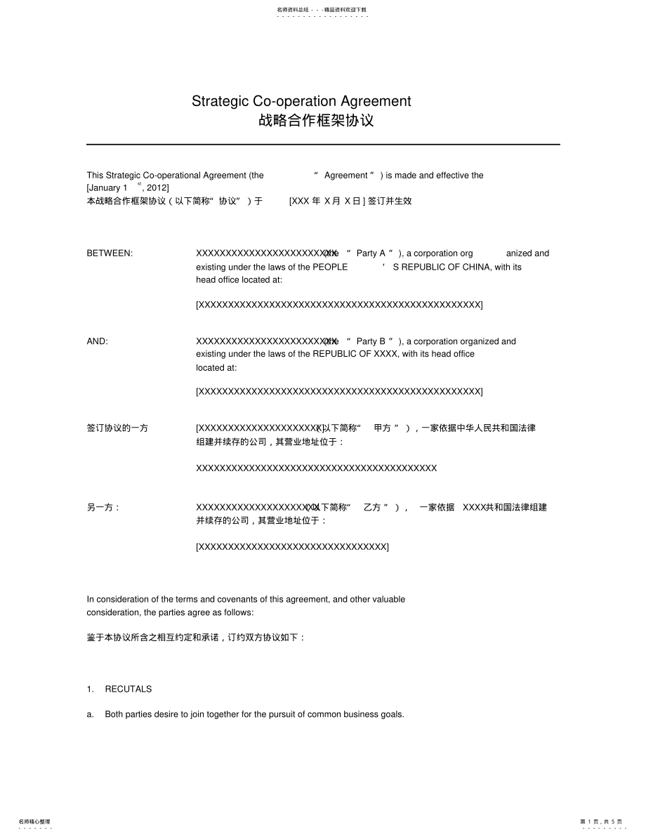 2022年中英文战略合作协议 .pdf_第1页